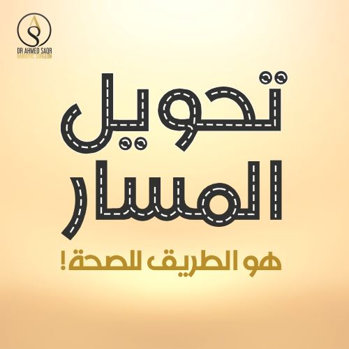الدكتور أحمد صقر